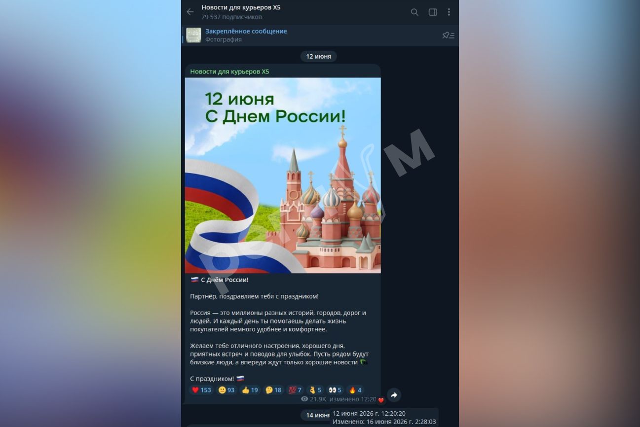 Прошел скандал: X5 поздравила сотрудников с Днем России храмом без крестов